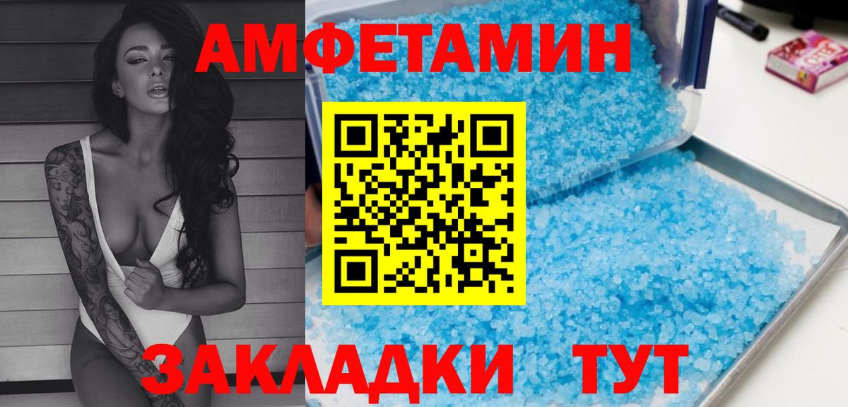 АМФЕТАМИН 97%  Вход с VPN  АМФЕТАМИН  Туапсе  АМФ 