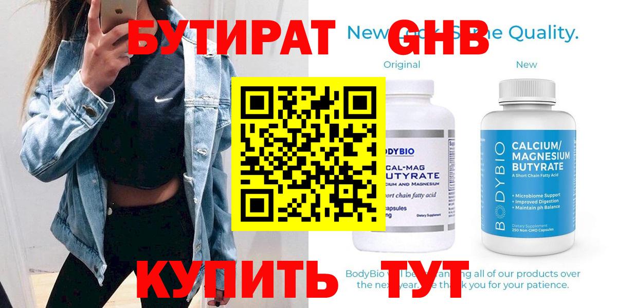 Бутират жидкий экстази Туапсе