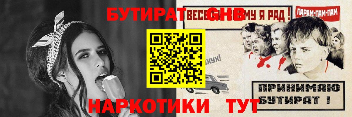Бутират вода  Вход с VPN  Туапсе 