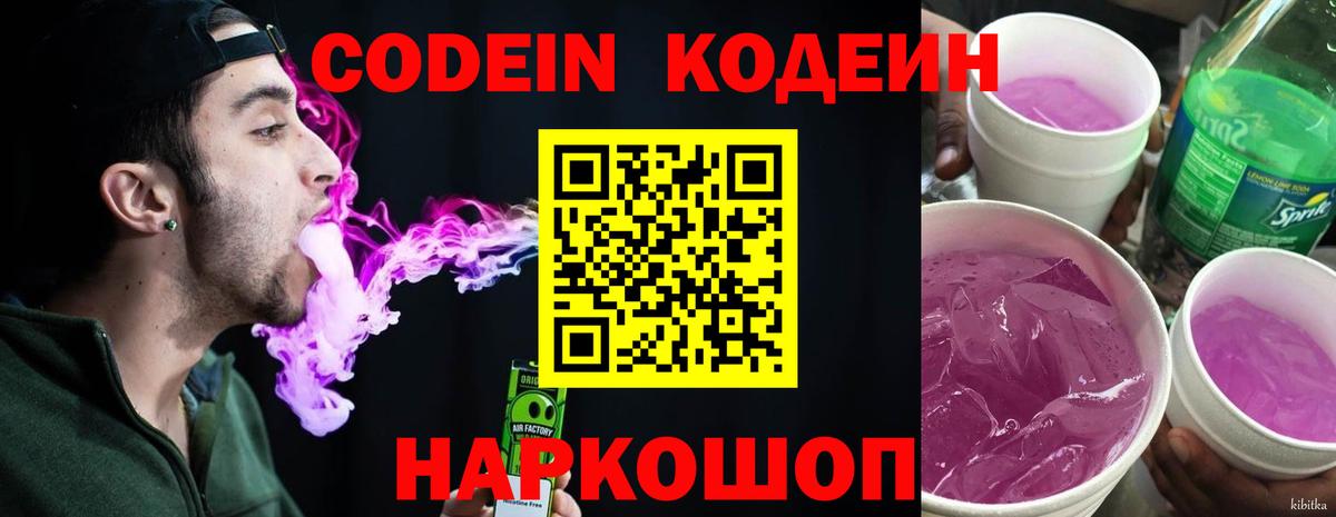 Туапсе  Кодеиновый сироп Lean напиток Lean (лин)  где купить наркоту  Вход с VPN  Кодеиновый сироп Lean напиток Lean (лин) 