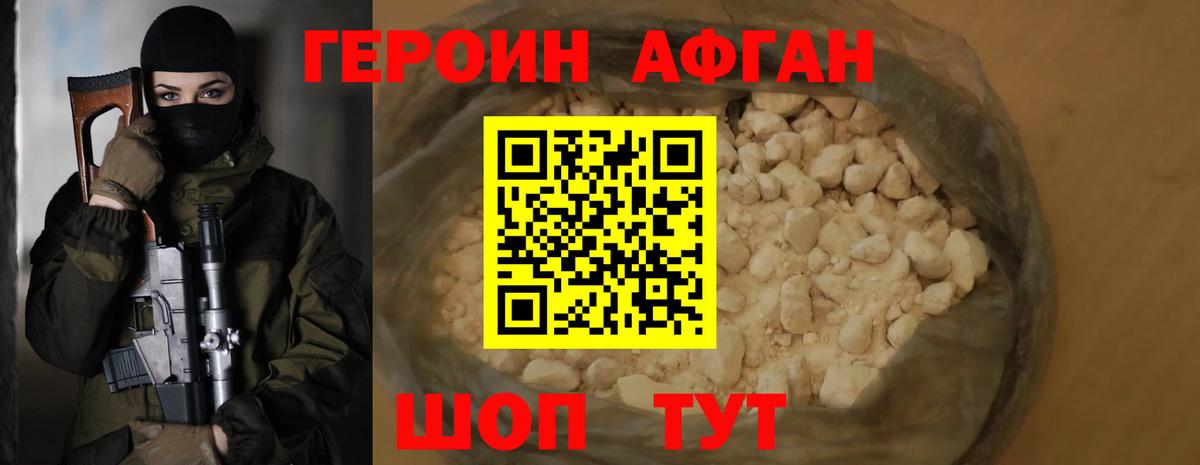 ГЕРОИН афганец  Вход с VPN  Героин  Туапсе 