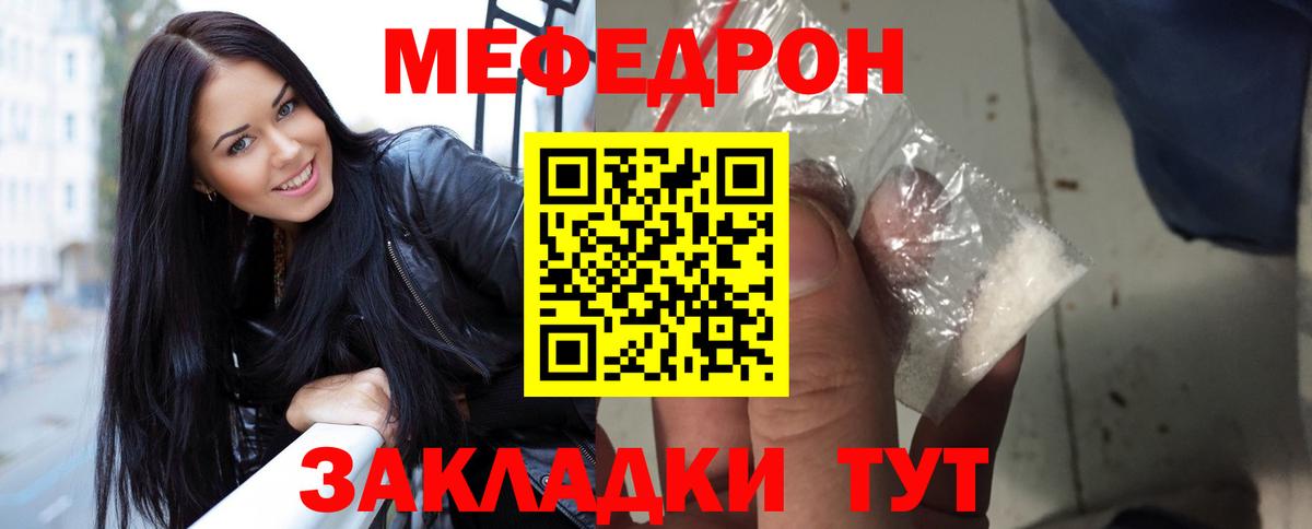Меф мяу мяу мука Туапсе