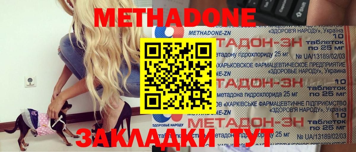 МЕТАДОН methadone  МЕТАДОН кристалл  Туапсе  Вход с VPN 