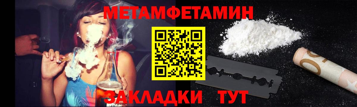 Метамфетамин Methamphetamine  Вход с VPN  Туапсе 
