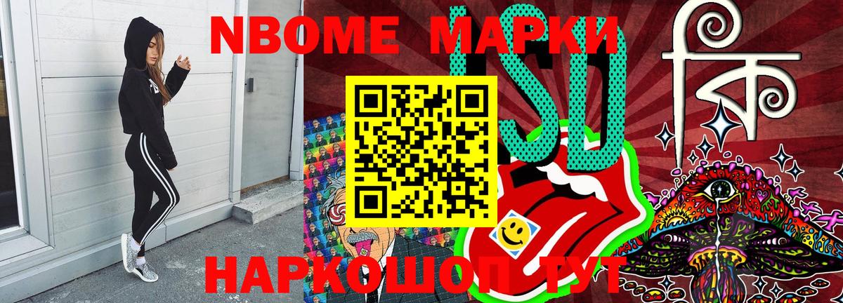 Туапсе  Марки NBOMe 1,5мг  Вход с VPN 
