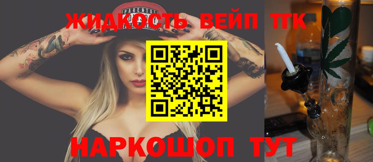 наркошоп  Вход с VPN  Дистиллят ТГК жижа  Туапсе  ТГК концентрат 